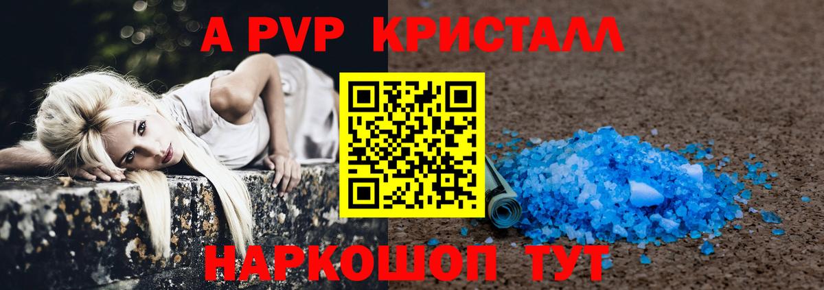 Alpha-PVP кристаллы Медногорск
