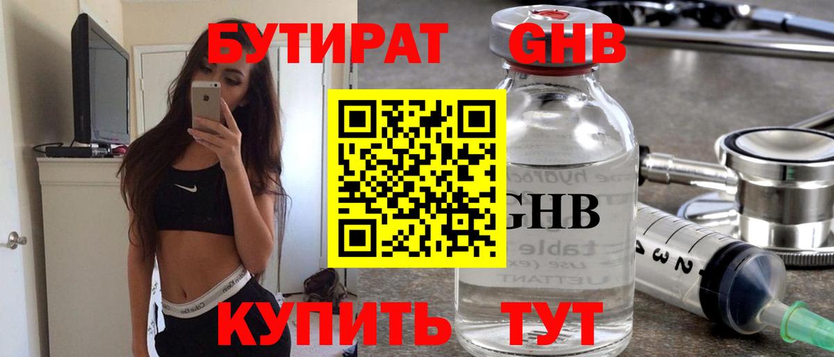 БУТИРАТ бутандиол Медногорск