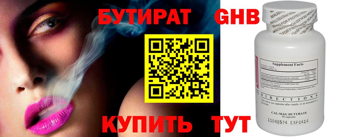 Бутират BDO 33%  БУТИРАТ  Медногорск  Вход с VPN 