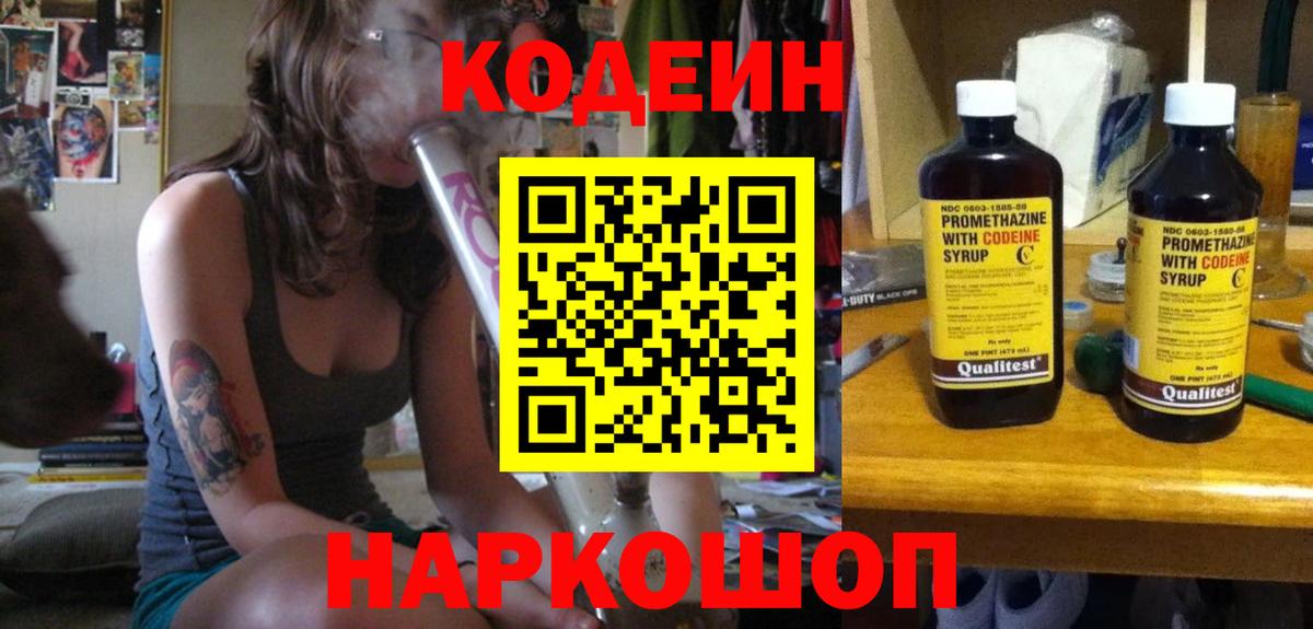 Медногорск  Codein напиток Lean (лин)  Вход с VPN  Codein напиток Lean (лин) 
