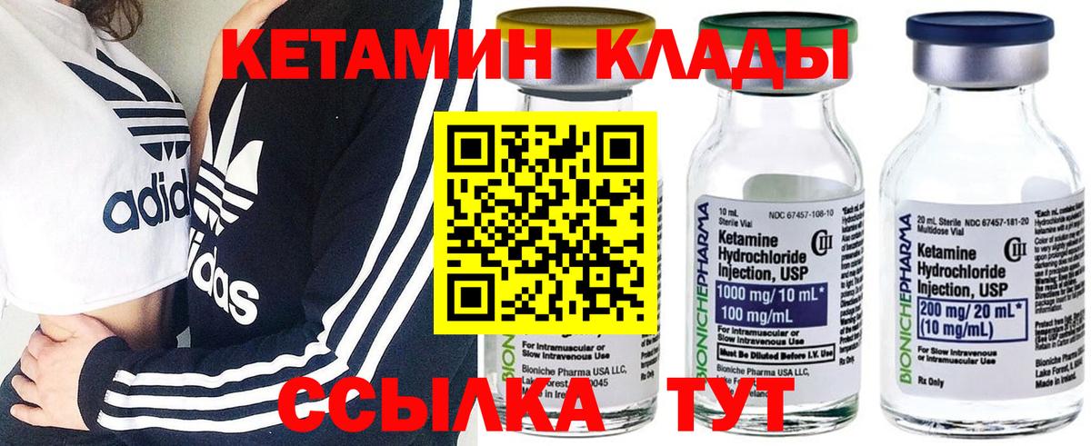 КЕТАМИН ketamine Медногорск