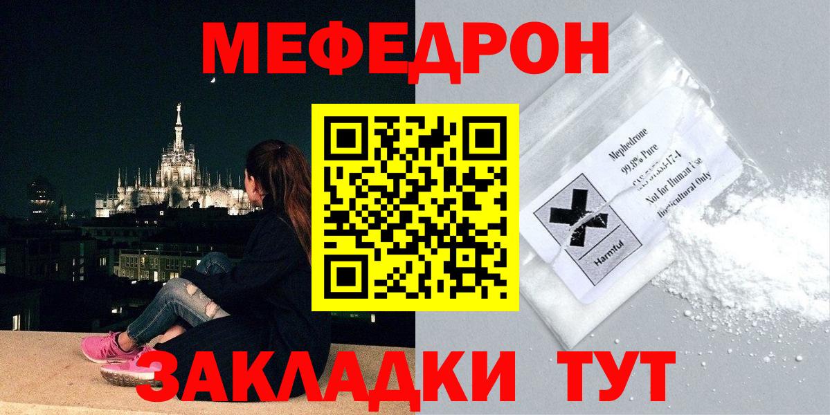 МЯУ-МЯУ  МЕФ кристаллы  МЯУ-МЯУ VHQ  Вход с VPN  Медногорск 